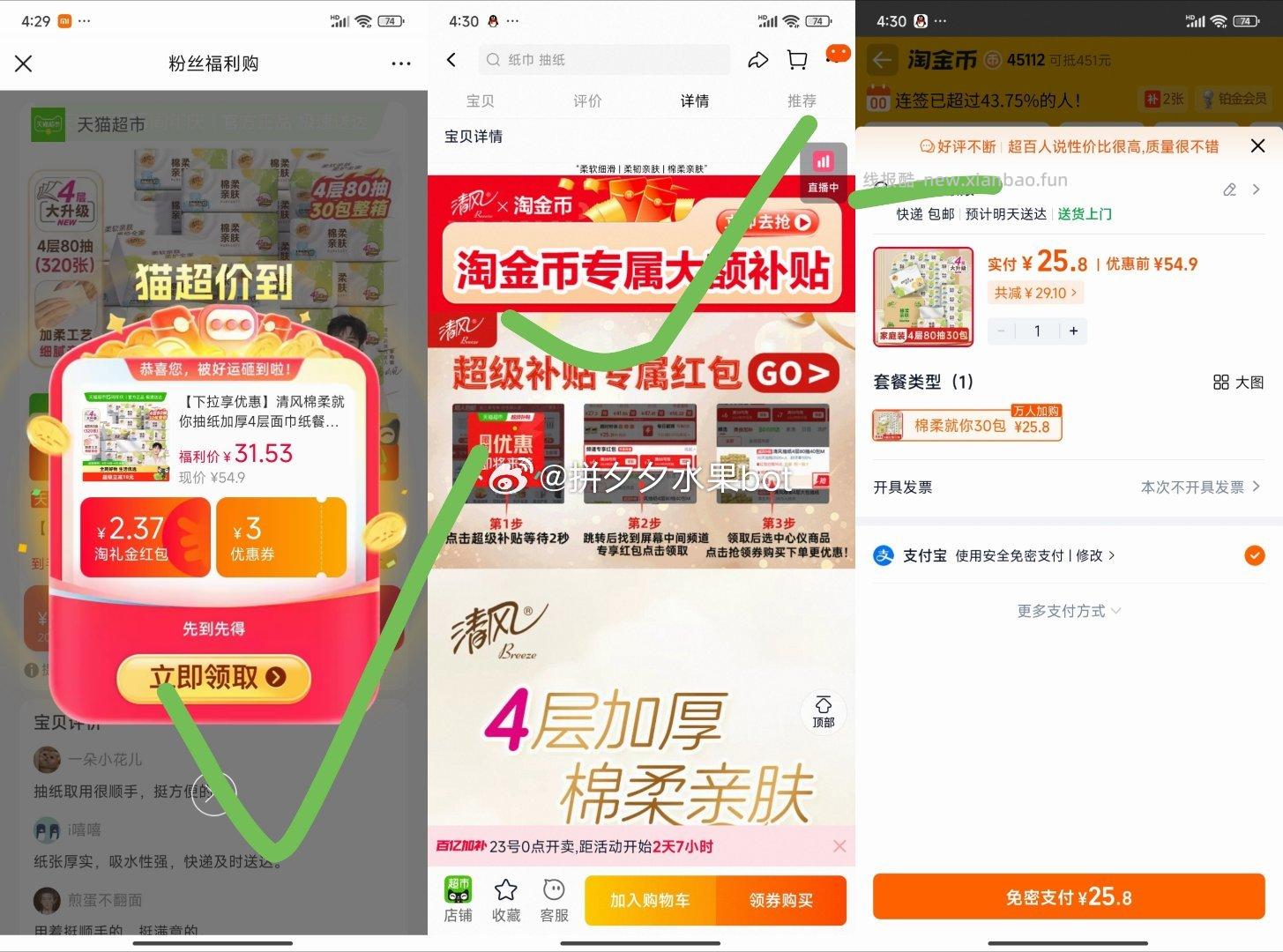 清风棉柔抽纸80抽*30包 26元 - 线报酷