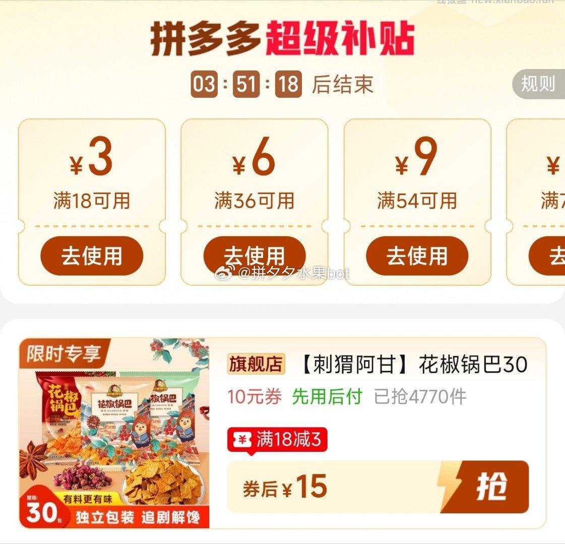 刺猬阿甘花椒锅巴30包 15元 - 线报酷