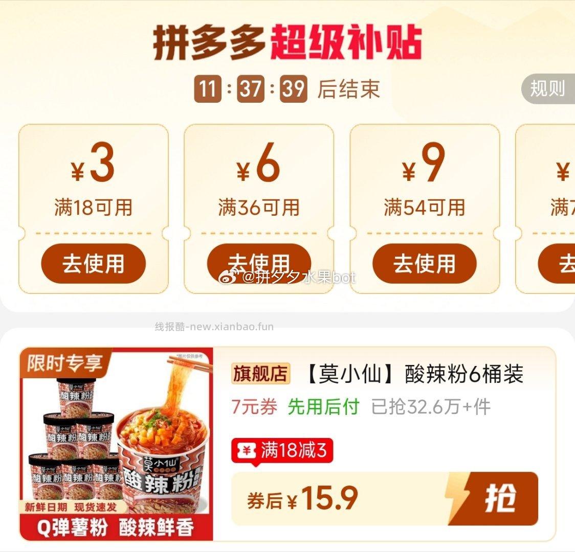 莫小仙酸辣粉100g*6桶 15.9元 - 线报酷