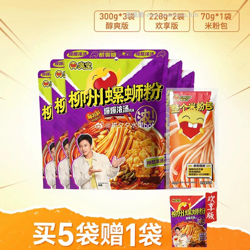 臭宝螺蛳粉醇爽300g*3袋+228g*2袋+70g*1袋 31.7元 - 线报酷