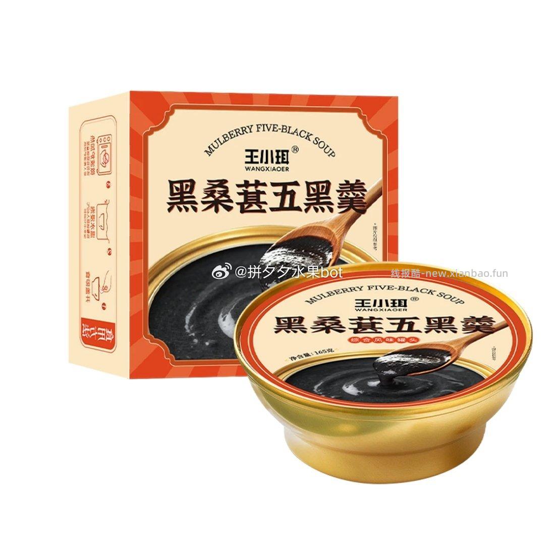 王小珥即食桑葚五黑羹165g*6碗 39.9元 - 线报酷