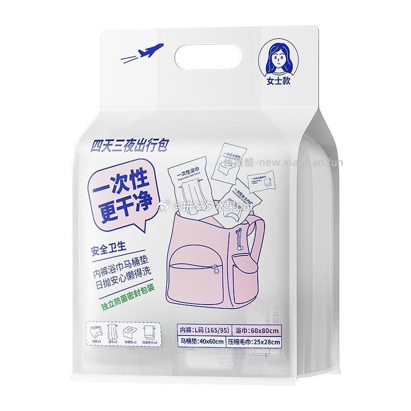 名创优品一次性旅行用品 24.9元 - 线报酷
