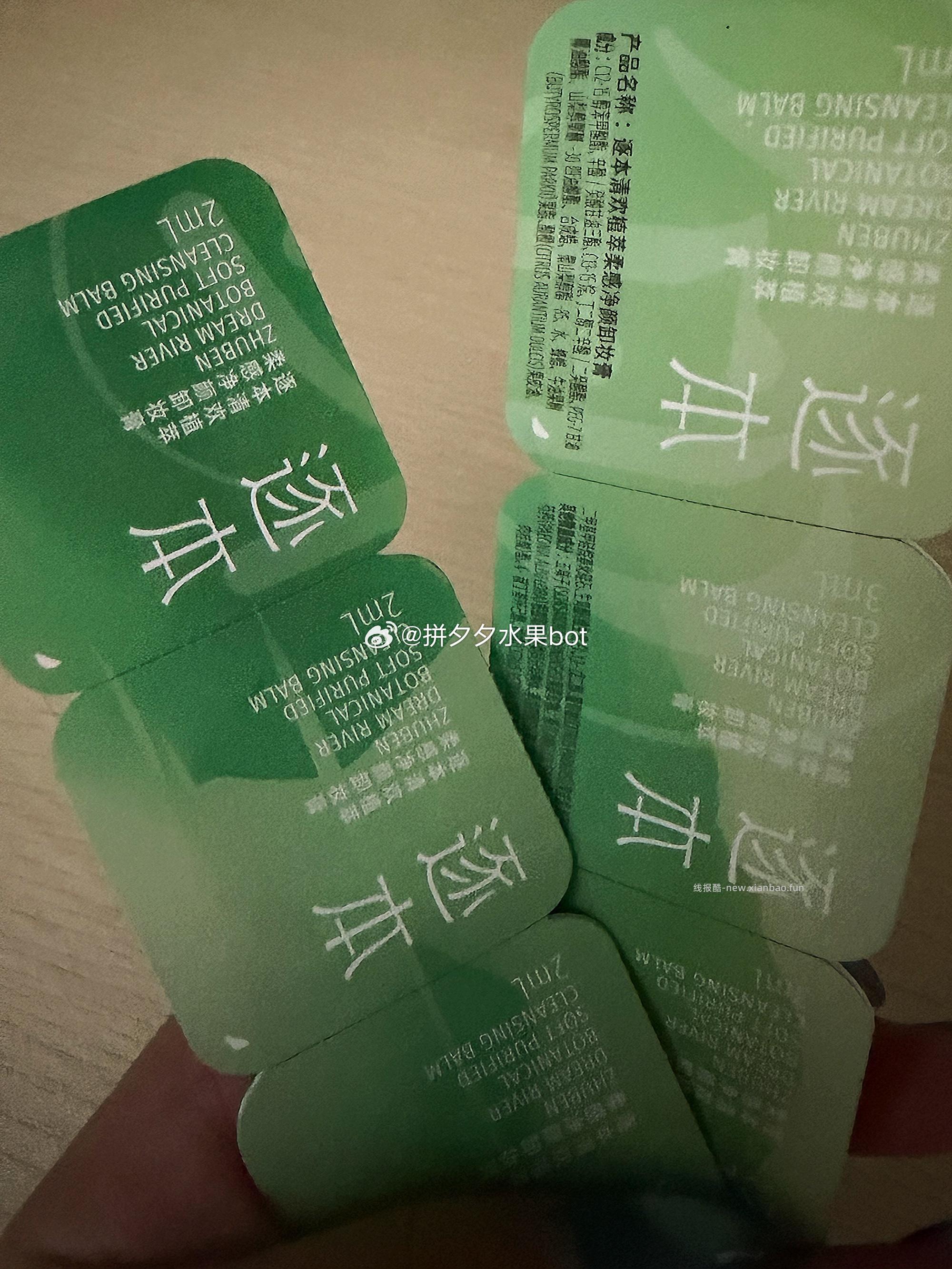 逐本卸妆膏旅行装3ml*3个+2ml*3个 9.9元 - 线报酷