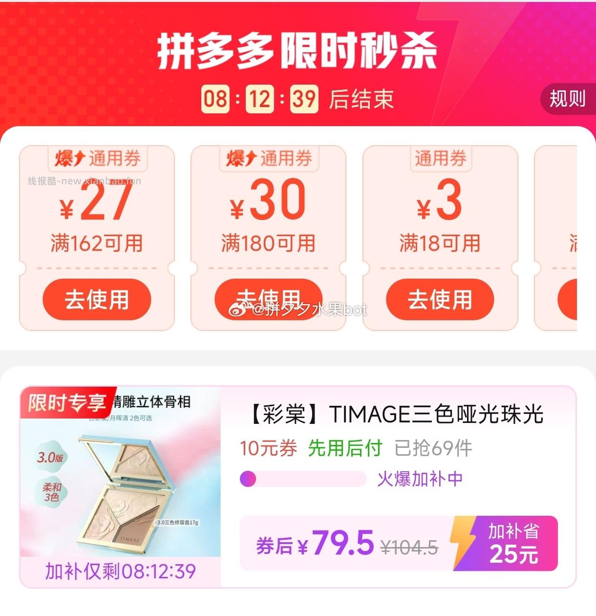 彩棠TIMAGE三色修容17g 79.5元 - 线报酷