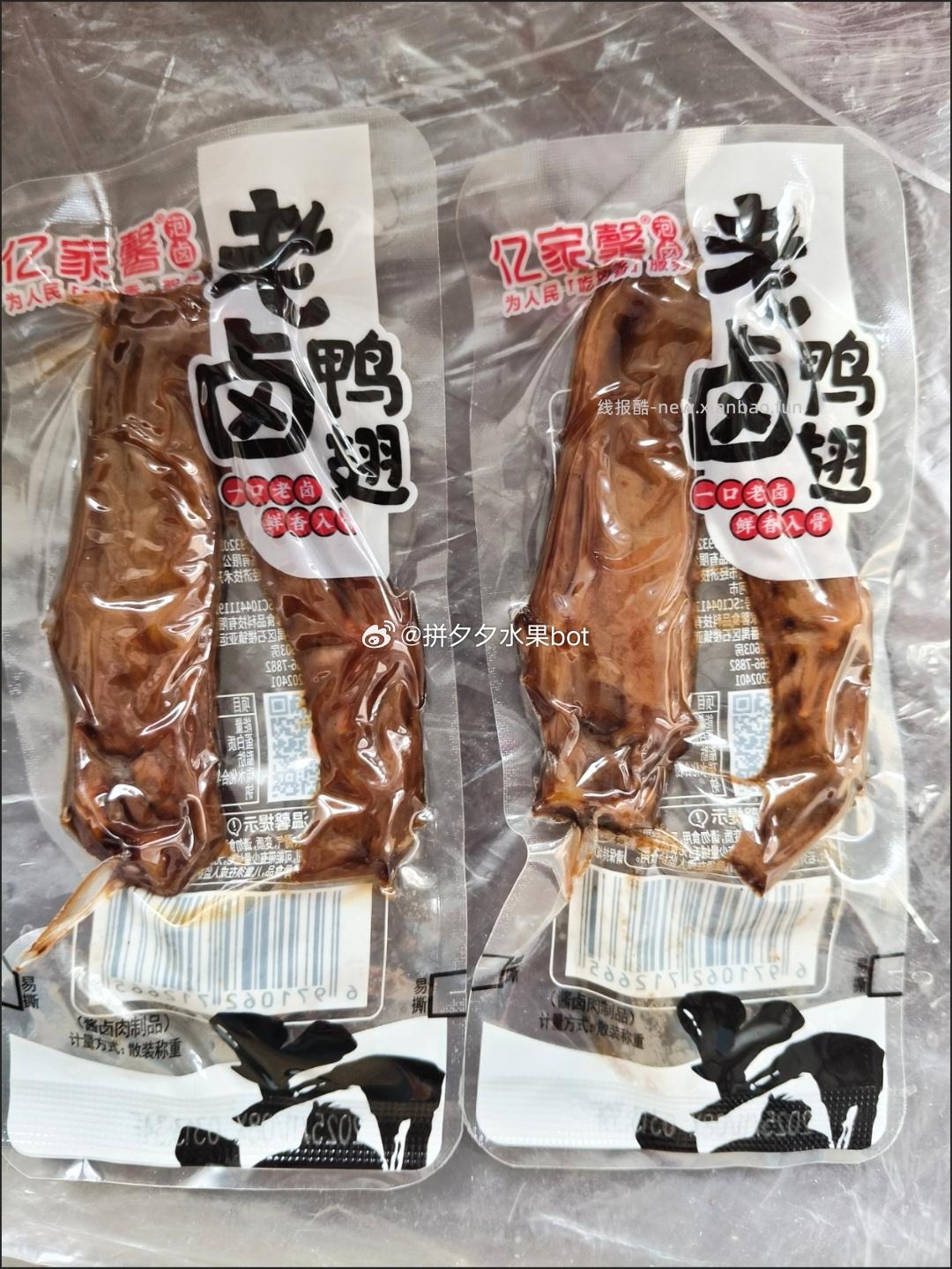 亿家馨老卤鸭翅鸭肉500g 18.9元 - 线报酷