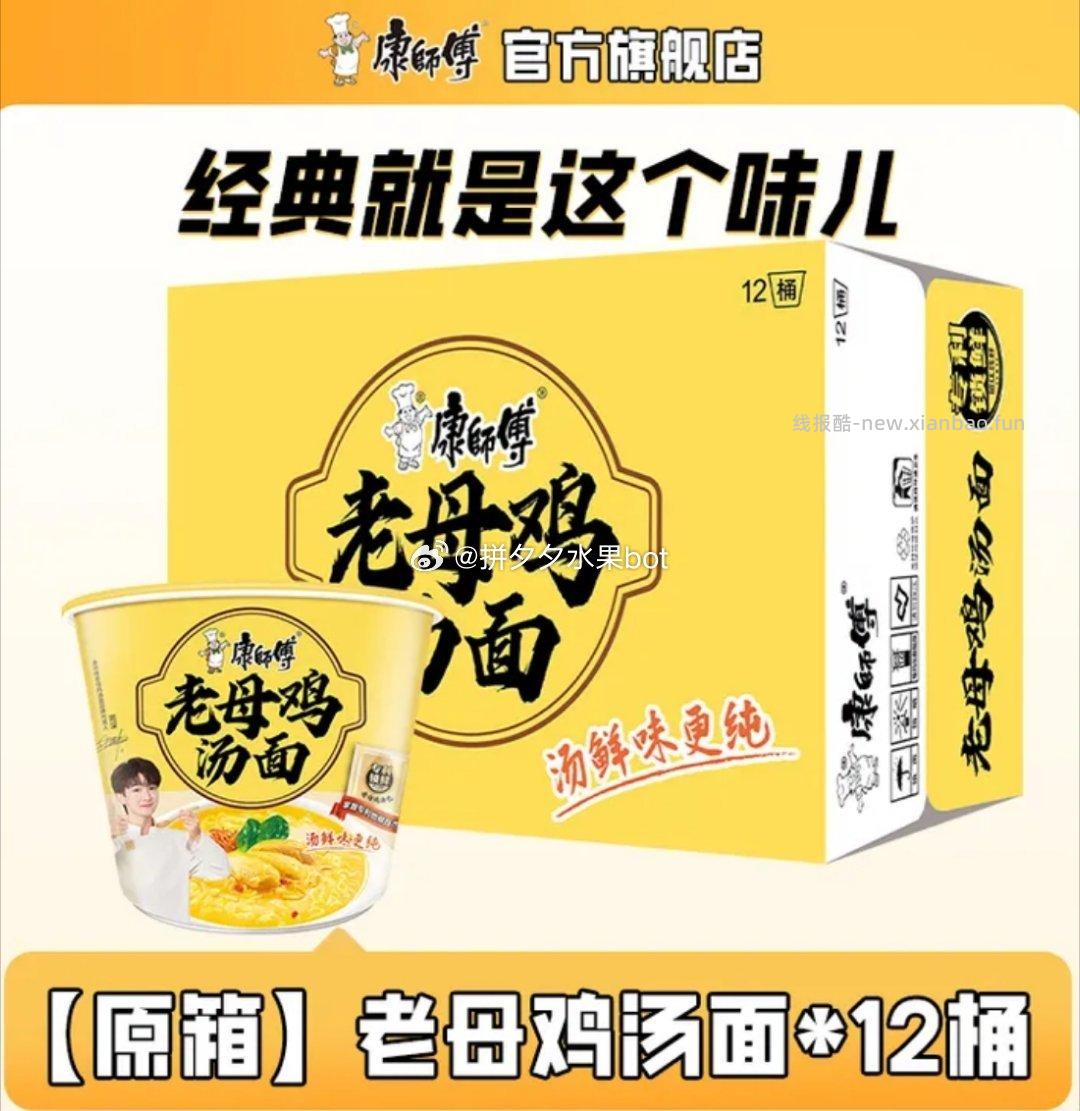 康师傅老方便面12桶 31.9元 - 线报酷