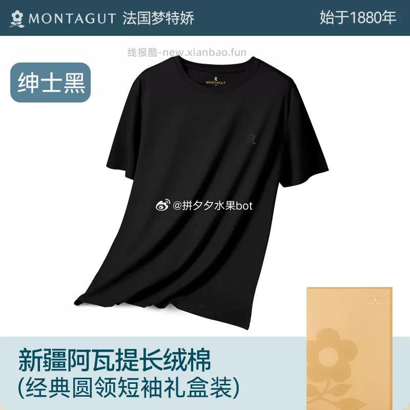 MONTAGUT梦特娇莱卡棉男士短袖 45.3元 - 线报酷