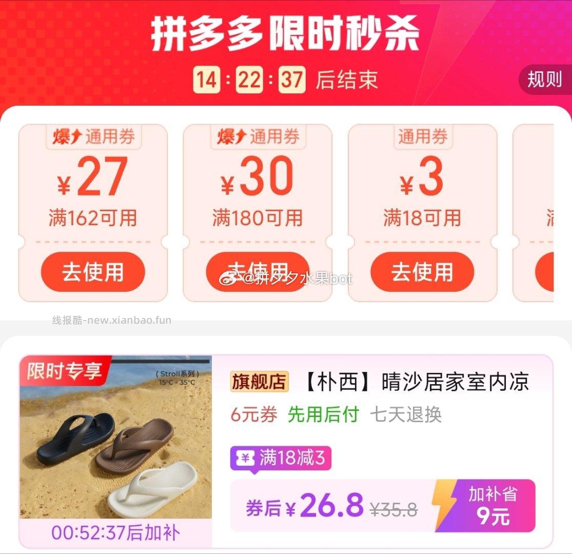 朴西晴沙居家人字拖 26.8元 - 线报酷