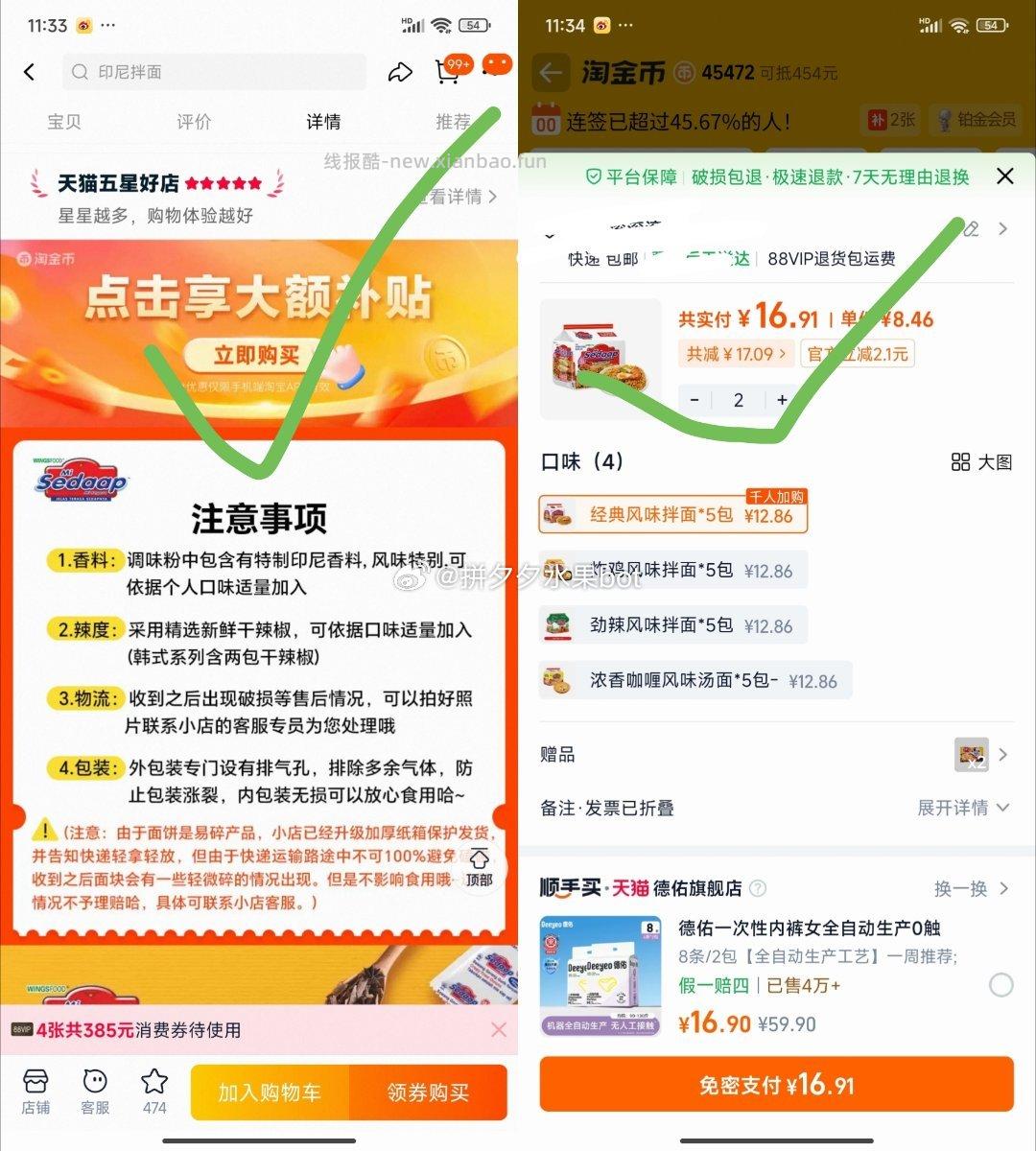 Mi Sedaap辉英喜达干拌方便面10包+芝士火鸡面86g*2袋 16.9元 - 线报酷
