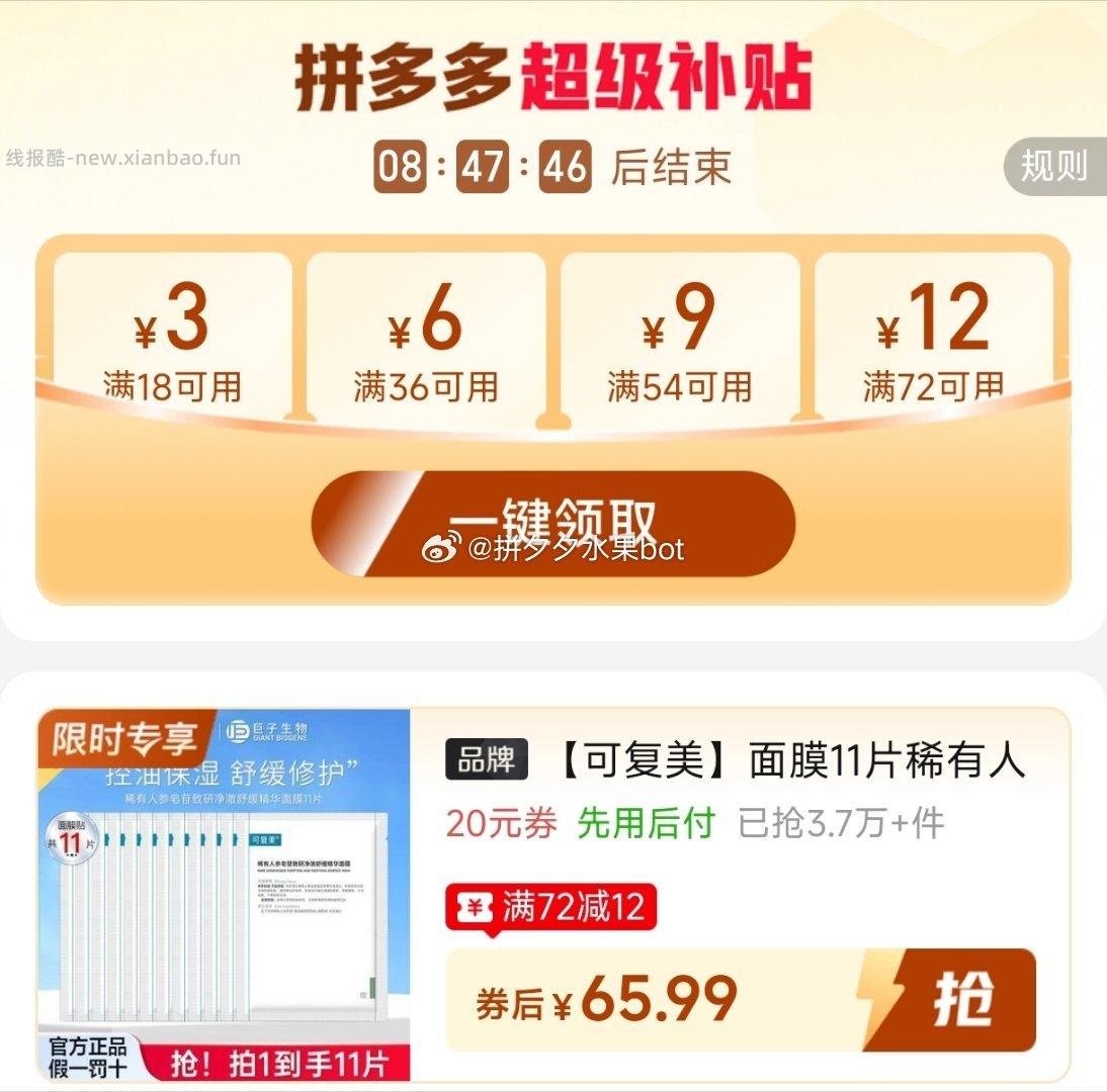 可复美面膜11片 65.99元 - 线报酷