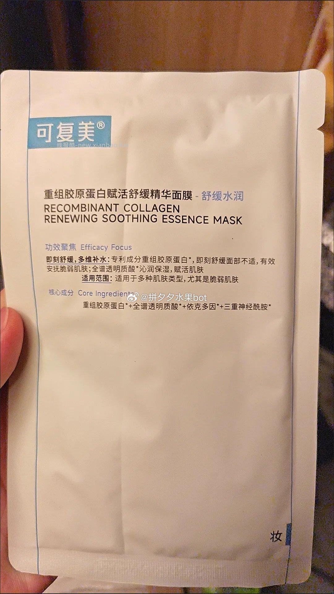 可复美面膜11片 65.99元 - 线报酷