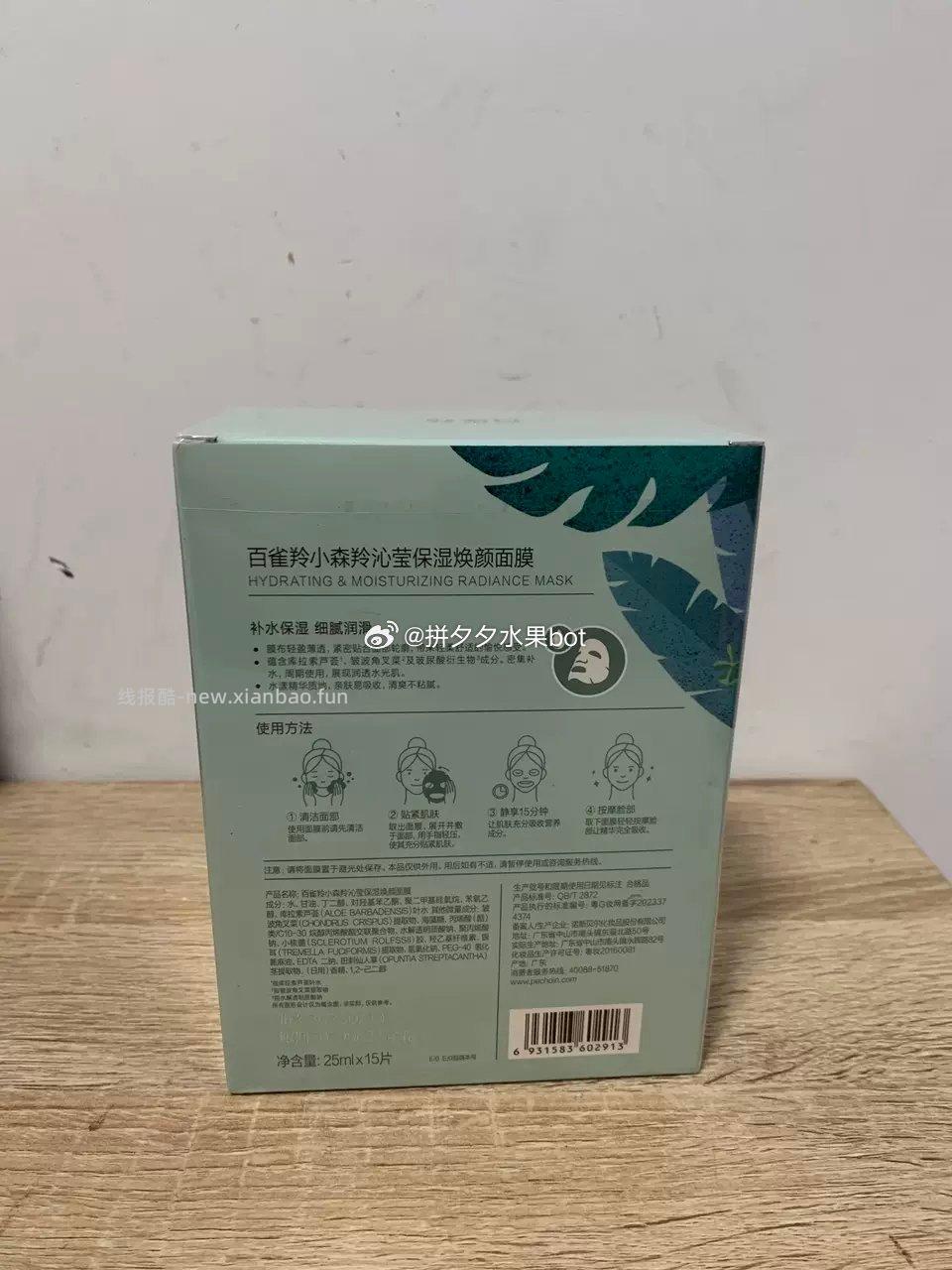 百雀羚小森羚玻尿酸补水贴片面膜15片 16元 - 线报酷