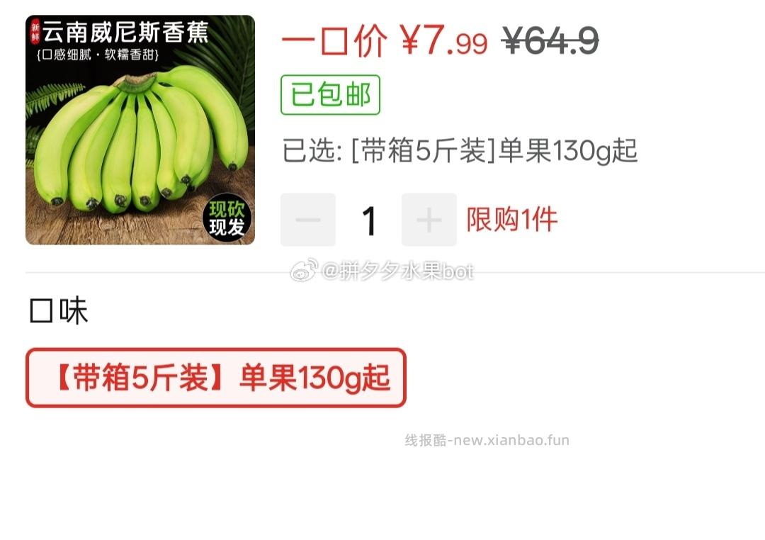 云南香蕉 带箱5斤 7.99 需自行催熟吃 - 线报酷