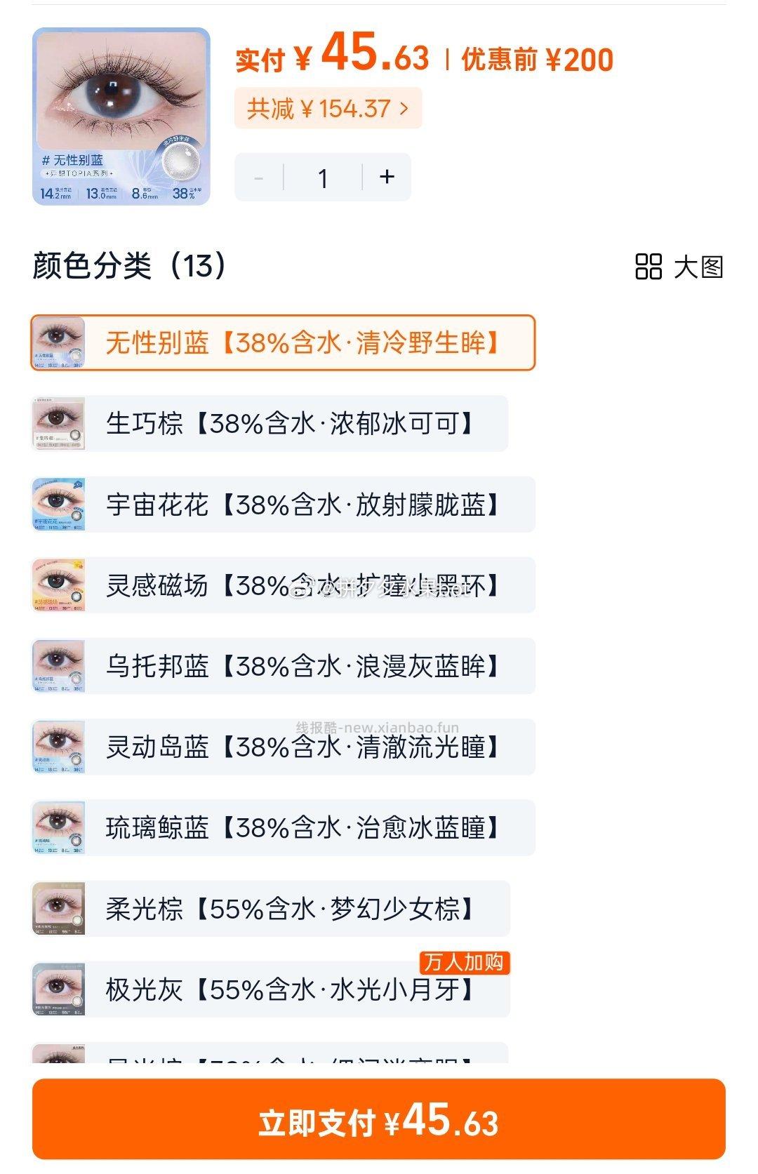 海昌日抛20片 45元 - 线报酷