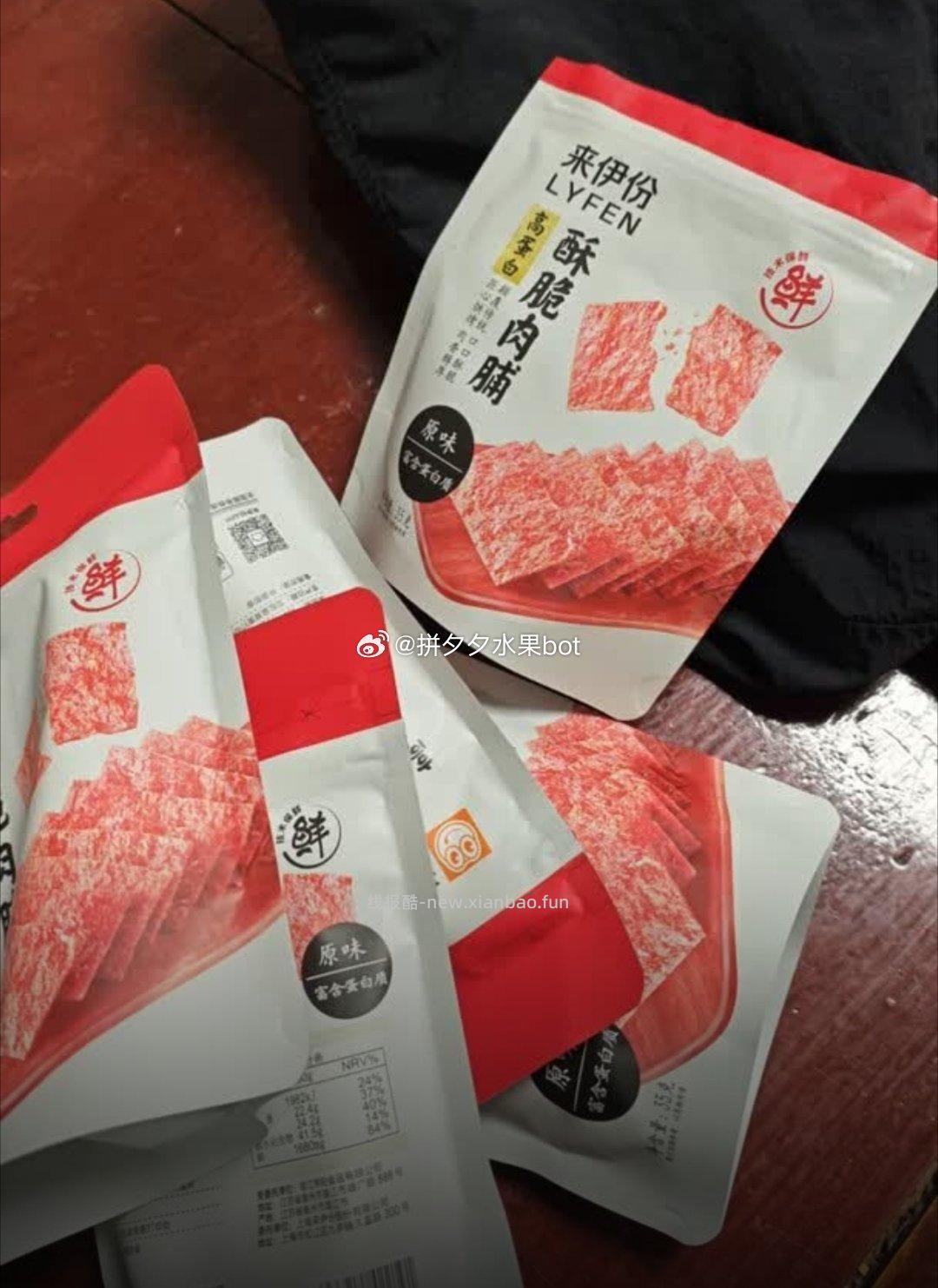 来伊份猪肉脯35g*5包 19.9元 - 线报酷