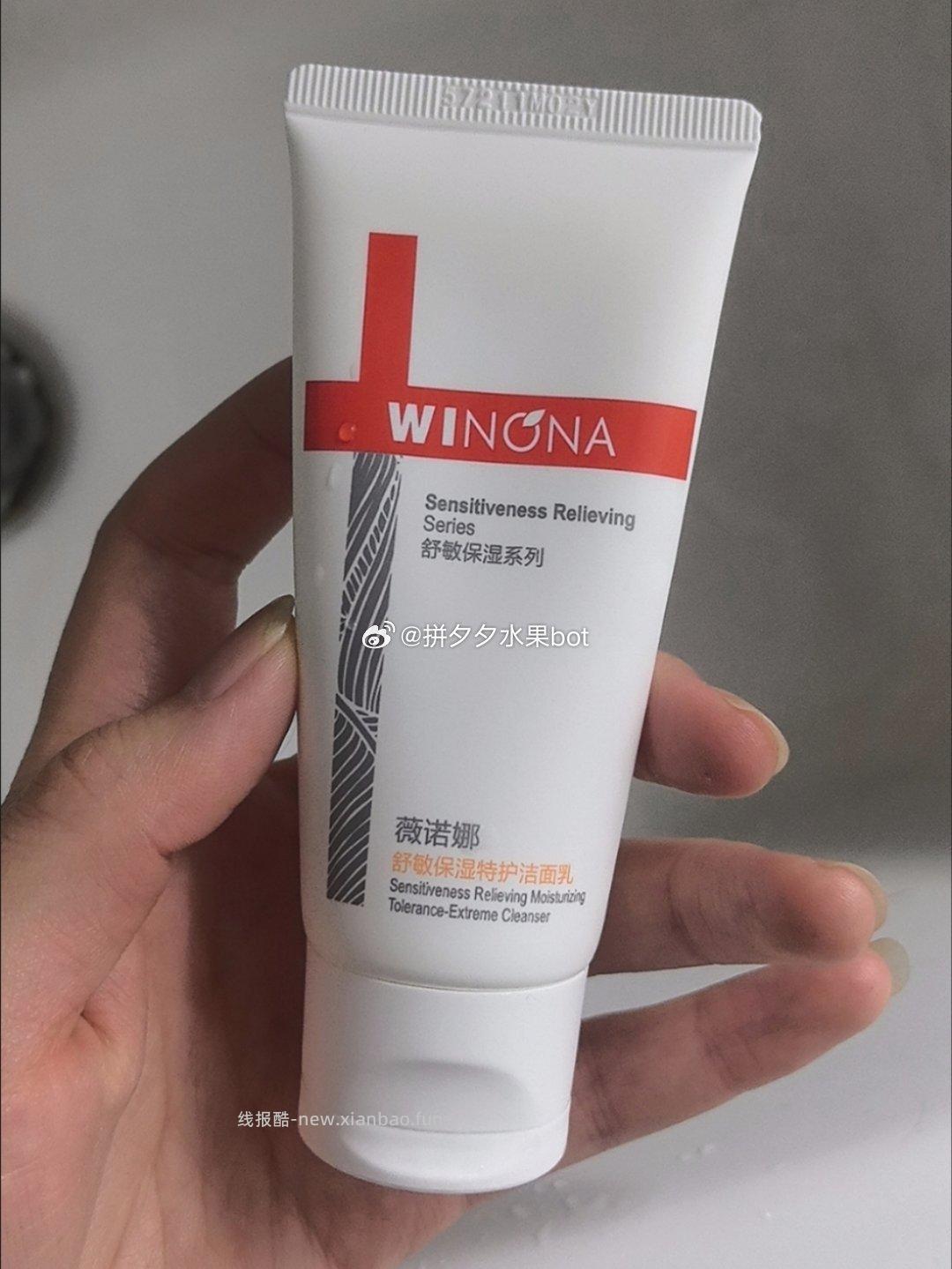 薇诺娜洁面乳50g 27.9元 - 线报酷