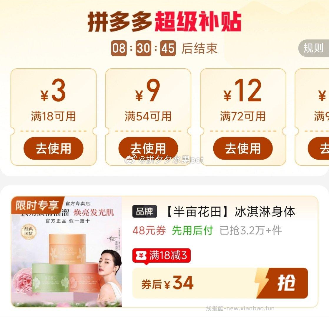 半亩花田冰淇淋磨砂膏200g*2罐 34元 - 线报酷