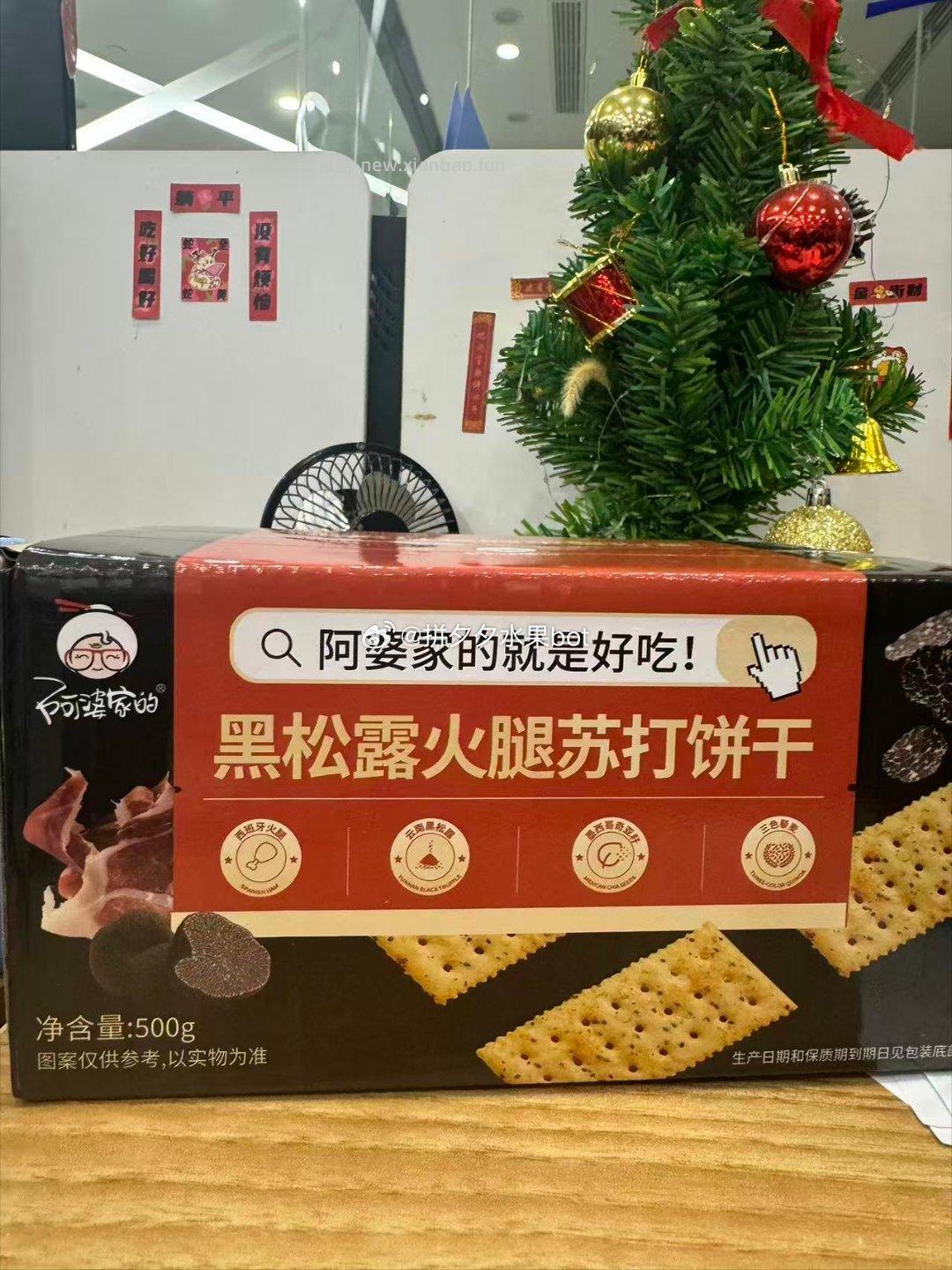 阿婆家黑松露苏打饼干500g*1箱 14.3元 - 线报酷