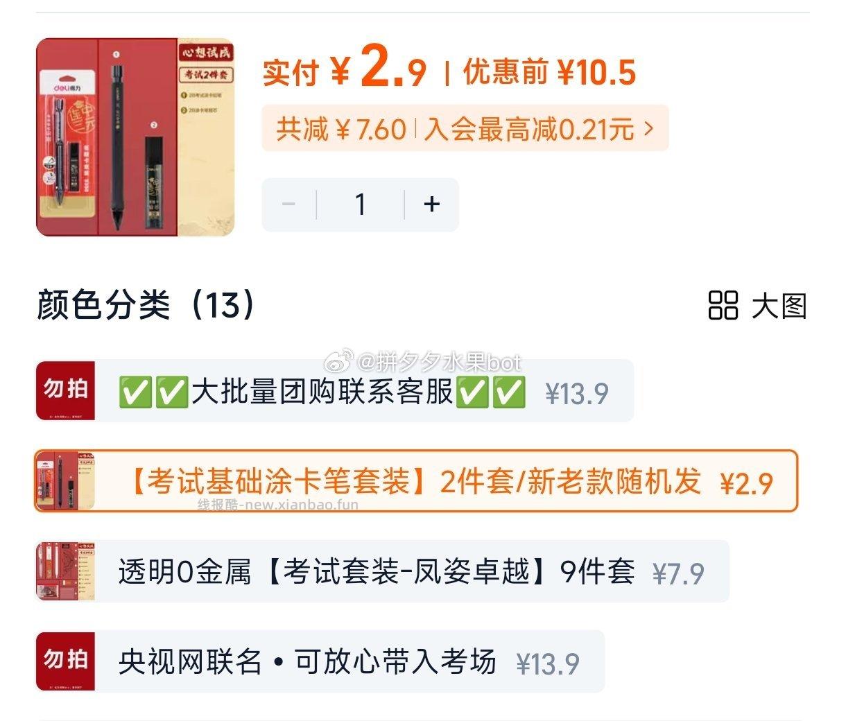 得力考试2件套 2.9元 - 线报酷