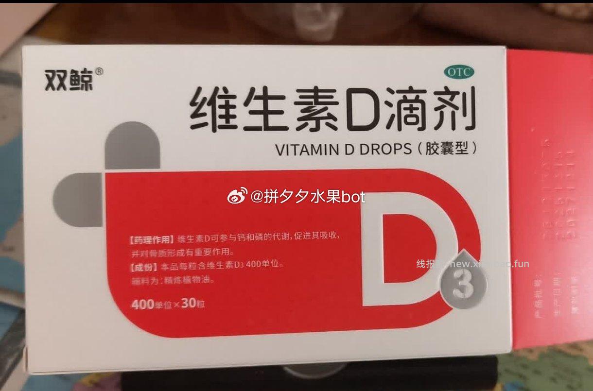 双鲸维生素D3滴剂30粒 plus3件 64.29元 - 线报酷
