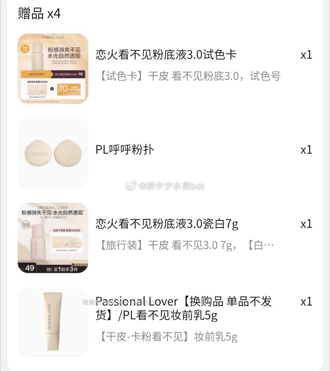 粉底液30g+旅行装7g+妆前5g+粉扑+试色卡 76元 - 线报酷