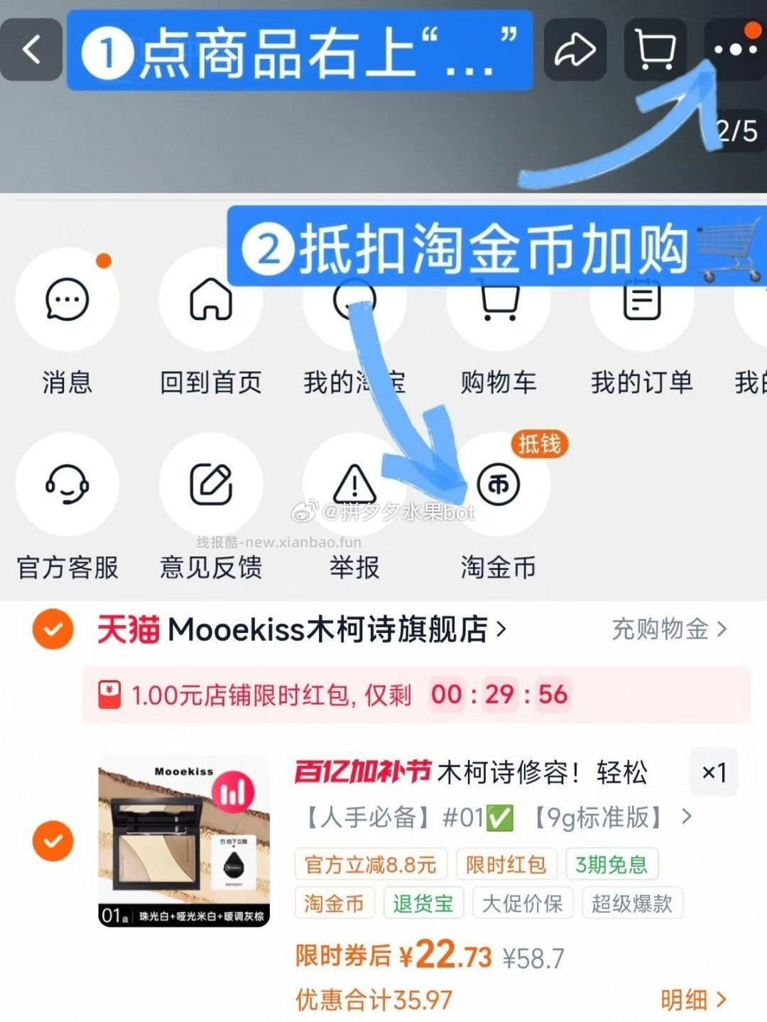 Mooekiss木柯诗 三色修容盘 左右 右上角叠🍑金币加购 - 线报酷
