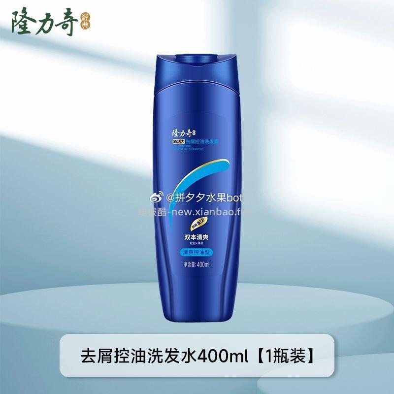 隆力奇洗发水400ml 9.9元 - 线报酷