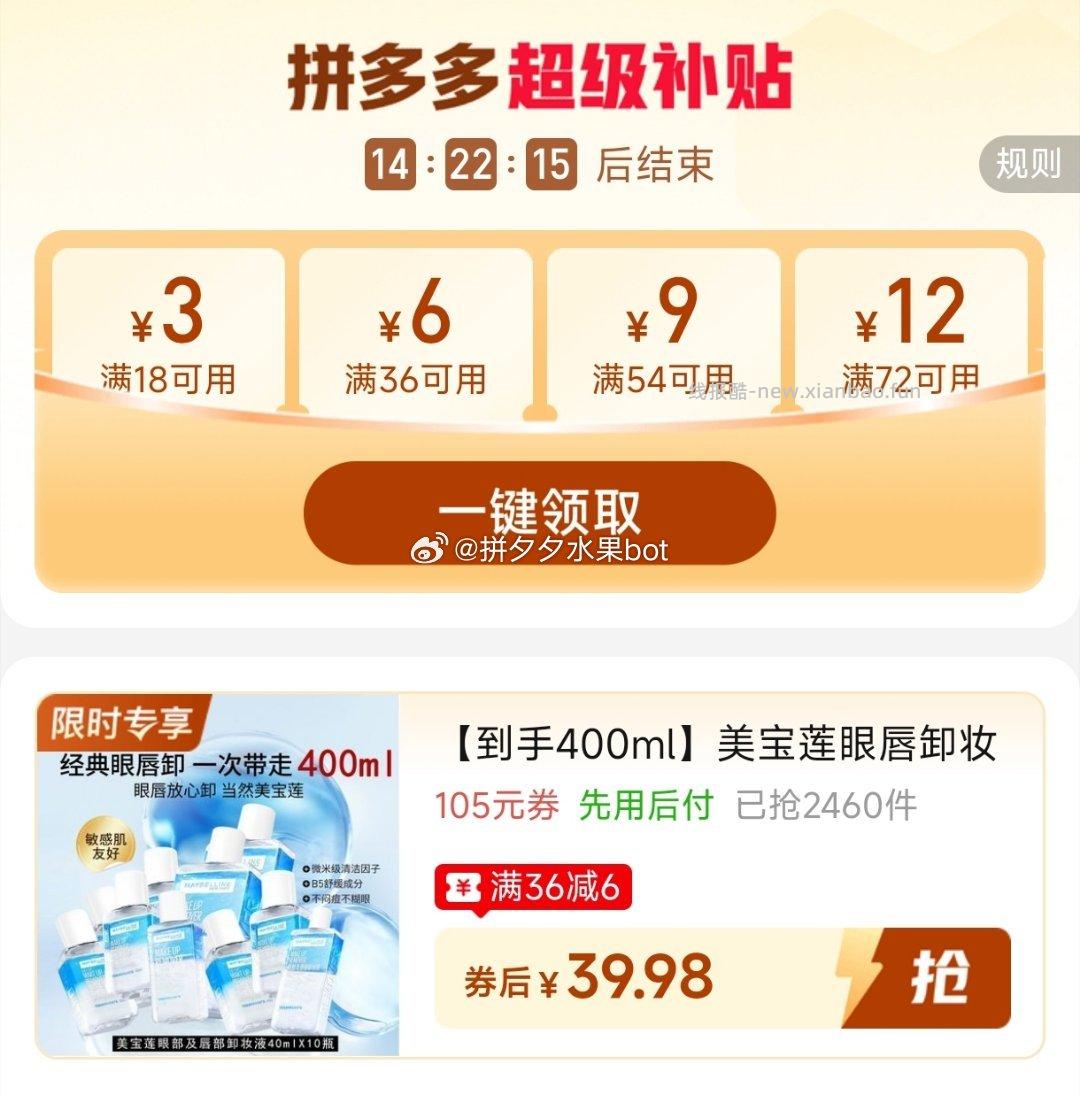 美宝莲眼唇卸40ml*10瓶 39.9元 - 线报酷