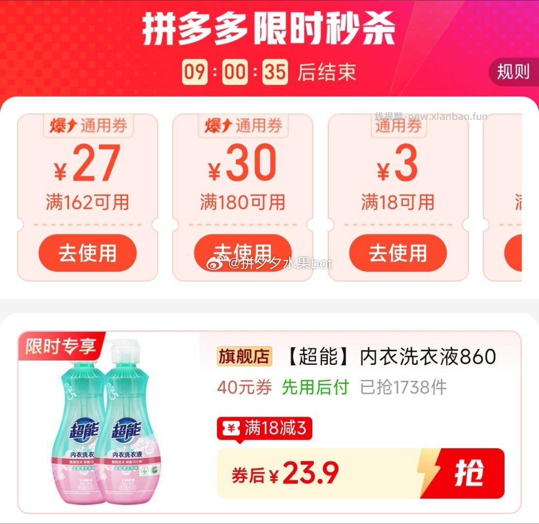 超能内衣洗衣液850g*2瓶 23.9元 - 线报酷