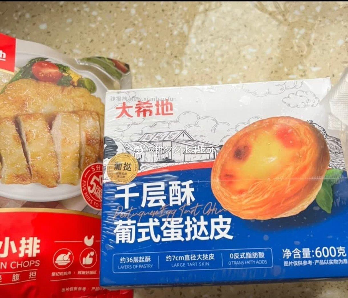 大希地牛油蛋挞皮600g+蛋挞液500g*2盒 23.5元 - 线报酷