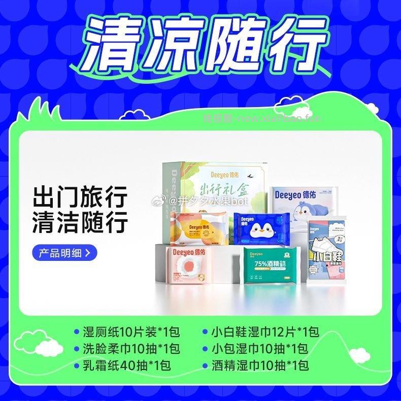 德佑一次性出行套装6件套 9.9元 - 线报酷