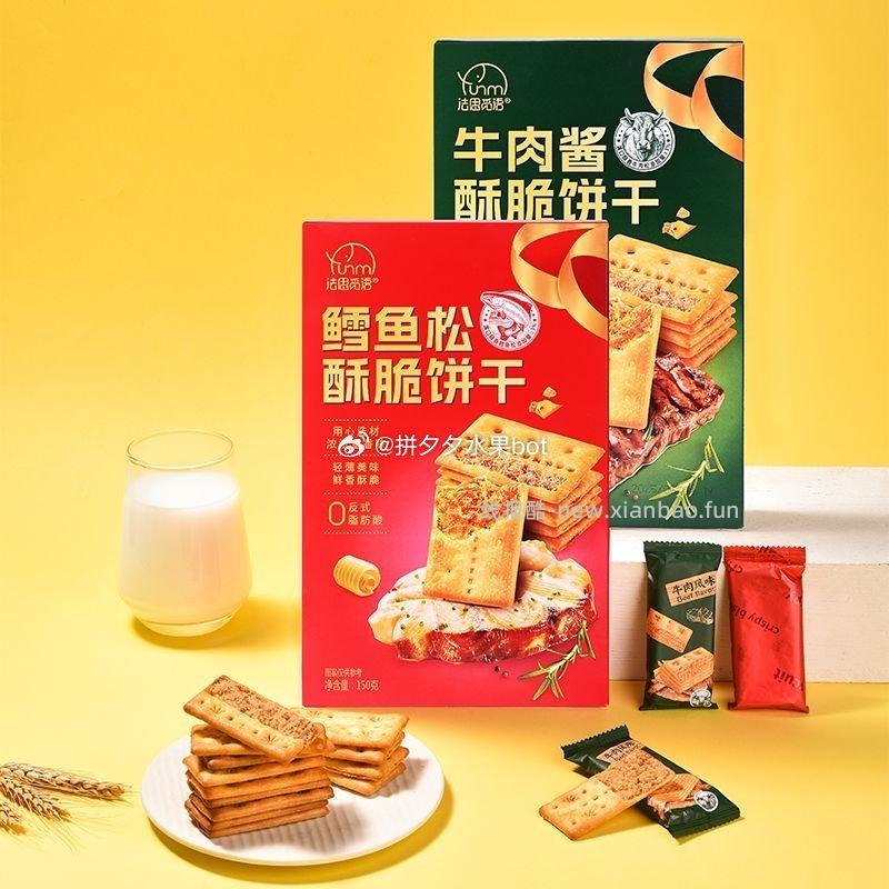 法思觅语双层牛肉味酥脆饼干150g+鳕鱼松饼干150g 15.9元 - 线报酷