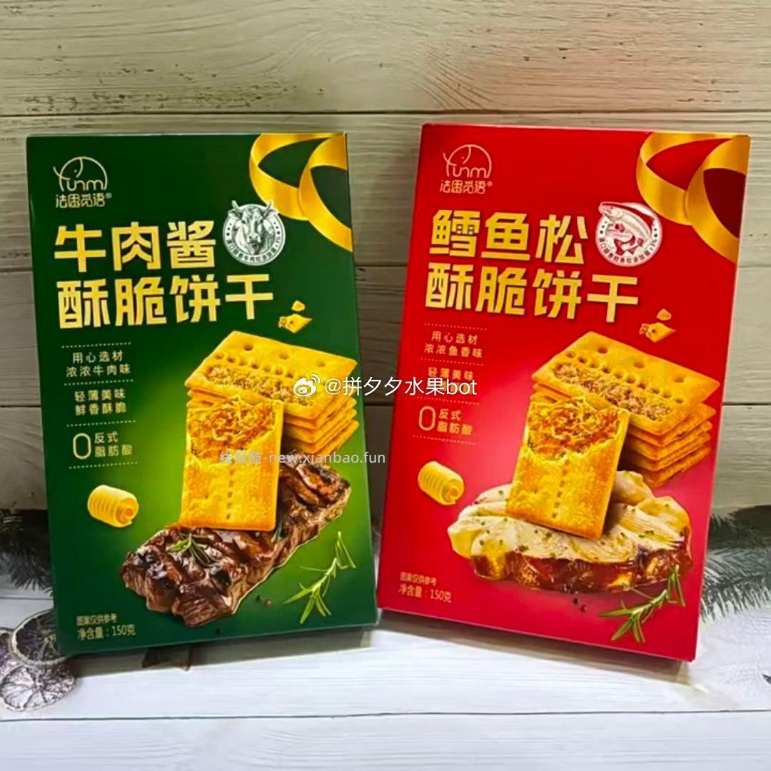 法思觅语双层牛肉味酥脆饼干150g+鳕鱼松饼干150g 15.9元 - 线报酷