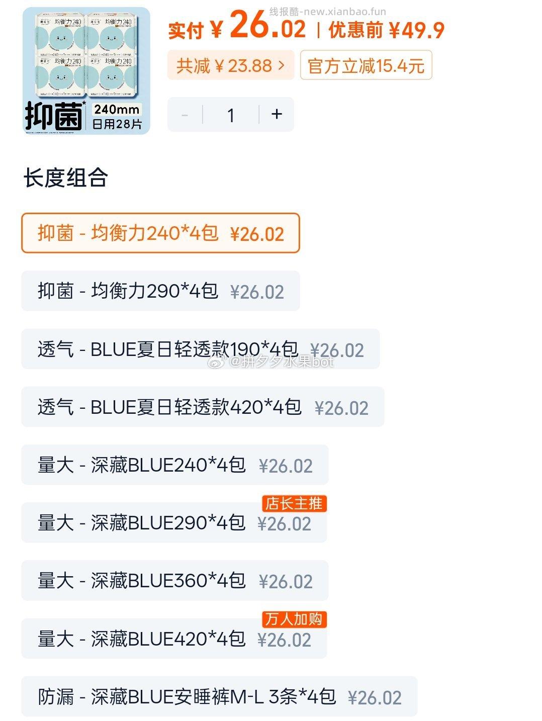 她研社卫生巾4包 26元 - 线报酷