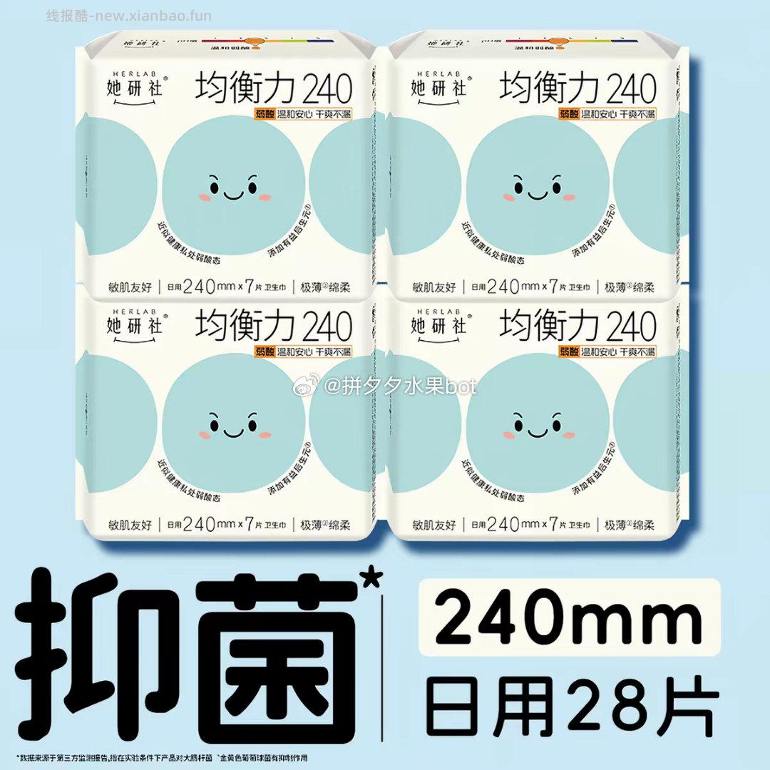 她研社卫生巾4包 26元 - 线报酷