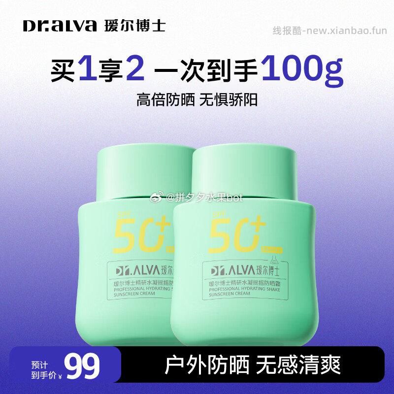 瑷尔博士摇摇防晒霜50g*2瓶 34.9元 - 线报酷