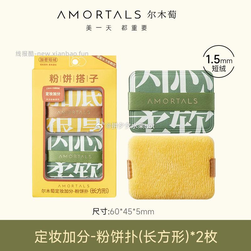 尔木萄粉扑2件套 11.9元 - 线报酷