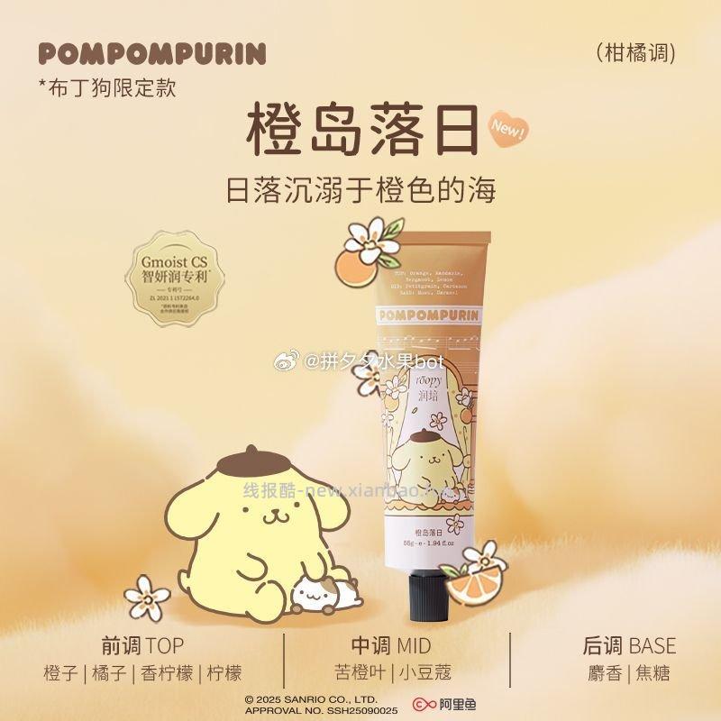 润培联名款护手霜50g 17.8元 - 线报酷