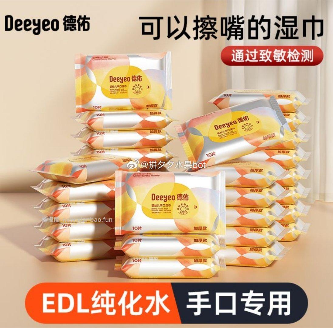 德佑湿巾小包10抽*20包 18.9元 - 线报酷