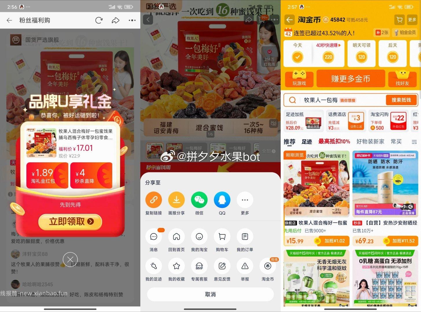 牧果人混合梅好一包蜜饯果脯500g 15.9元 - 线报酷