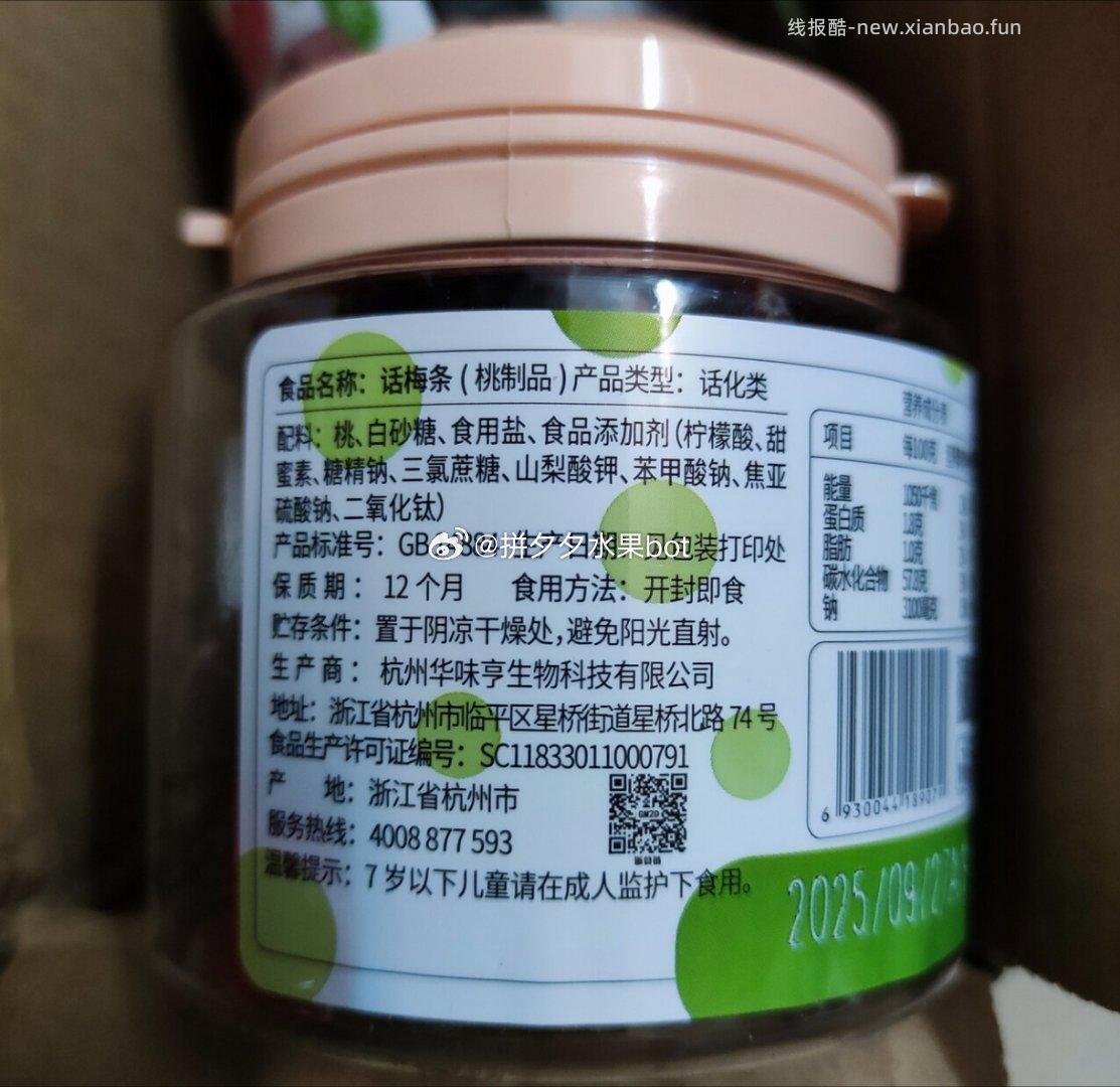 华味亨话梅条/罐120g*2罐 9.9元，华味亨西梅罐装140g*2罐 9.9元 - 线报酷