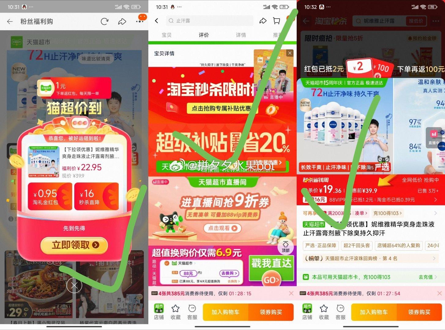 妮维雅精华爽身走珠液止汗露50ml 19元 - 线报酷