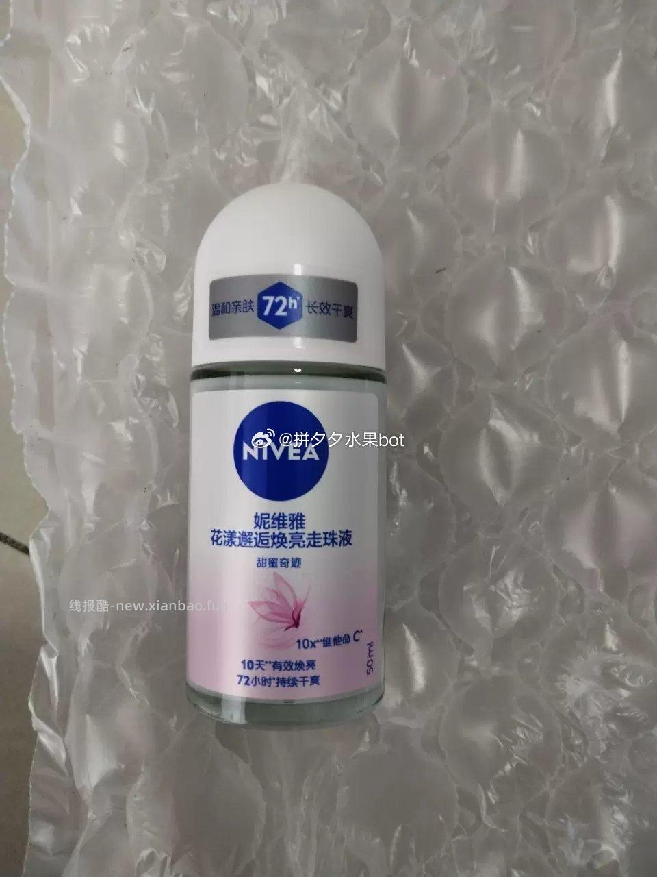 妮维雅精华爽身走珠液止汗露50ml 19元 - 线报酷