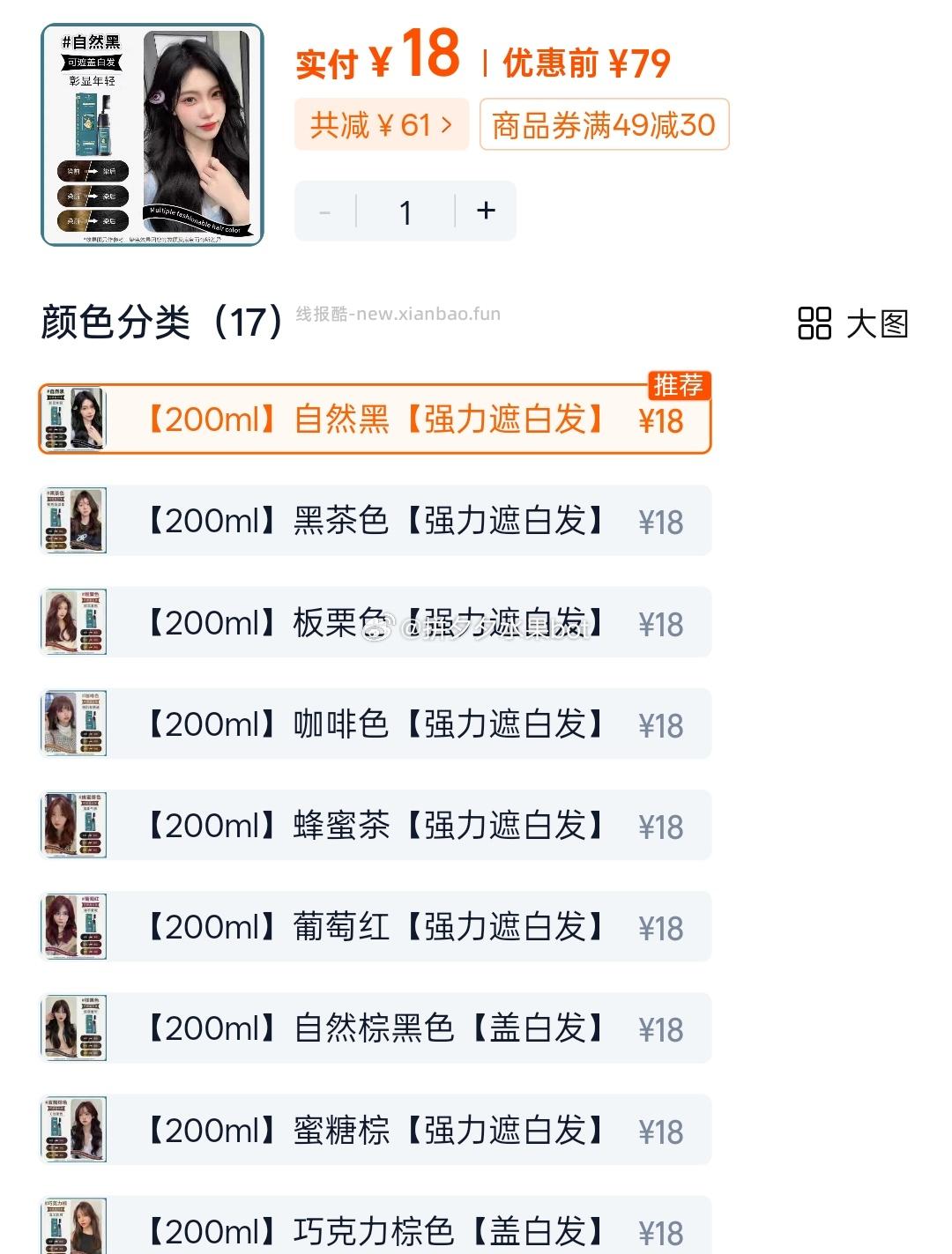 润丝丹染发剂 19元 - 线报酷