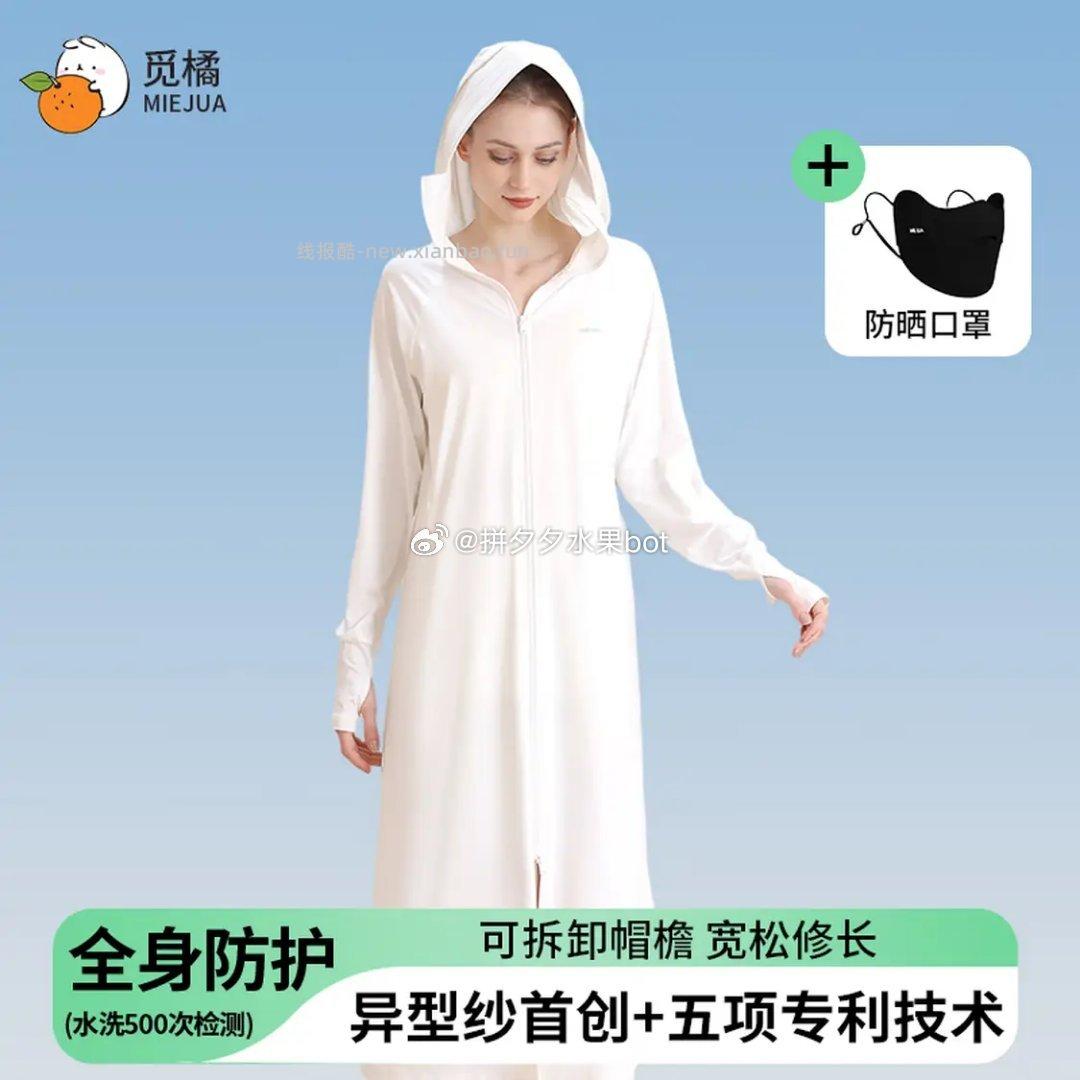 觅橘防晒衣长袍款 赠防晒口罩 三色可选 65元 - 线报酷