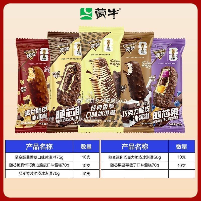 蒙牛随便冰淇淋组合装50支 79元 - 线报酷