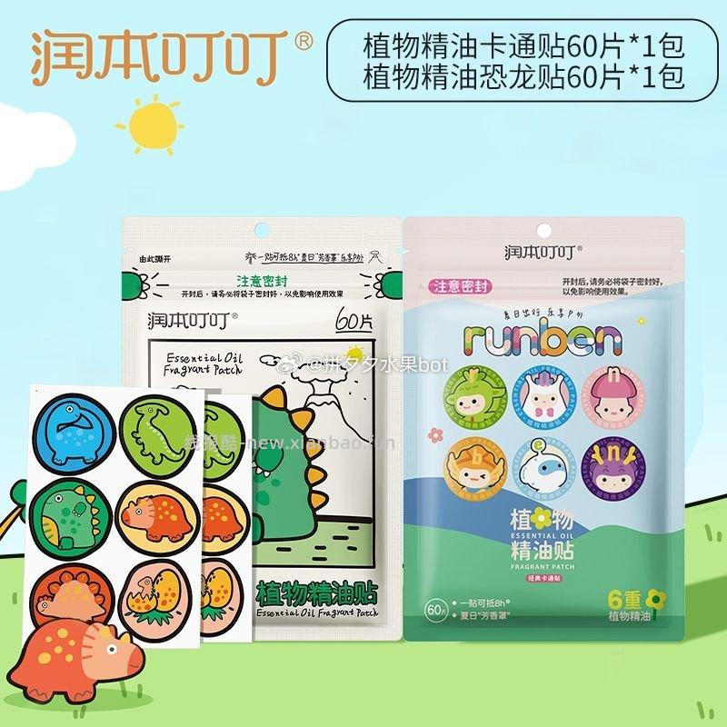 润本驱蚊贴120片 26.8元 - 线报酷