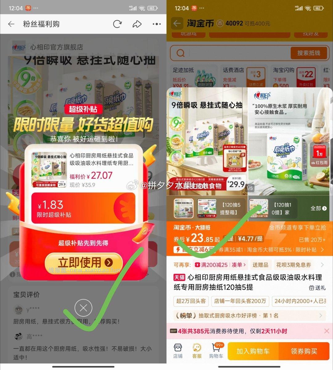 心相印厨房抽纸120抽5提 23.5元 - 线报酷