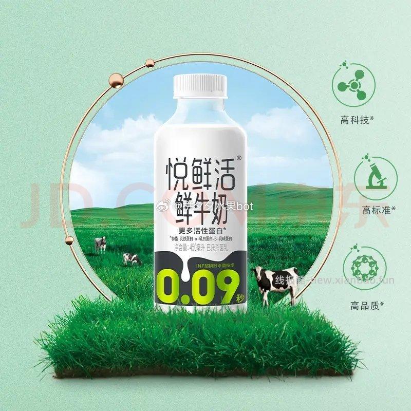 悦鲜活鲜牛奶450ml*5+260ml*3+A2-260ml*2 48元 - 线报酷