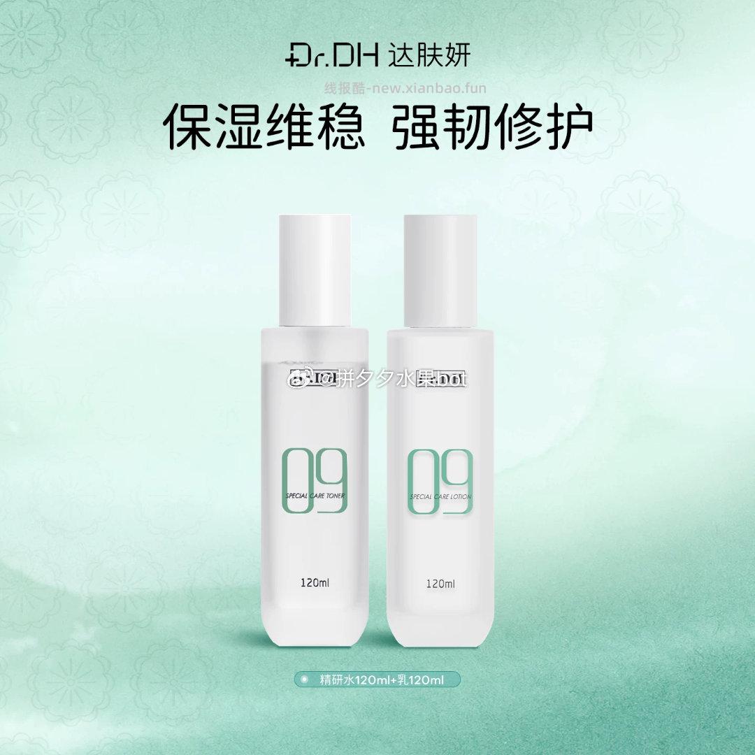 达肤妍 水120ml+乳120ml 57元 - 线报酷